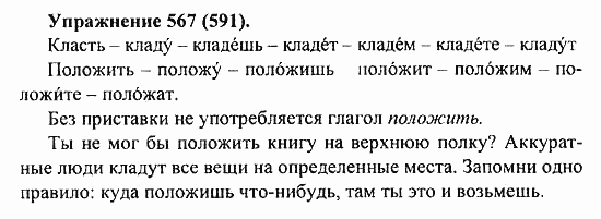 Практика, 5 класс, А.Ю. Купалова, 2007 / 2010, задание: 567(591)