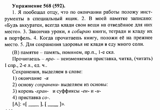 Практика, 5 класс, А.Ю. Купалова, 2007 / 2010, задание: 568(592)