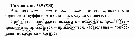 Практика, 5 класс, А.Ю. Купалова, 2007 / 2010, задание: 569(593)