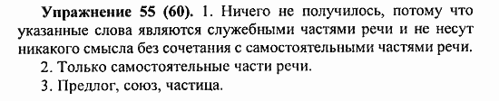 Практика, 5 класс, А.Ю. Купалова, 2007 / 2010, задание: 55(60)