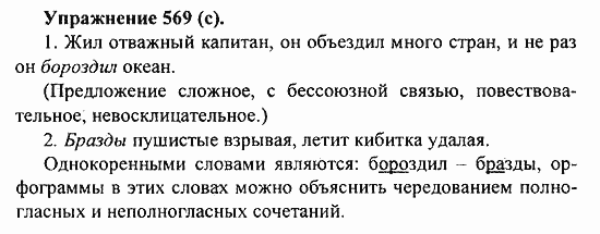 Практика, 5 класс, А.Ю. Купалова, 2007 / 2010, задание: 569(c)