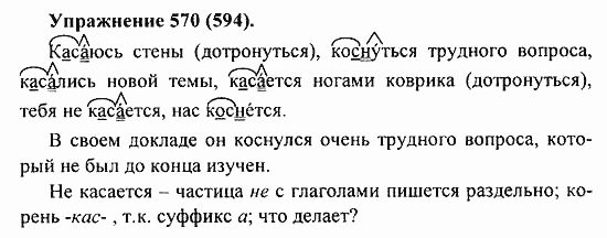 Практика, 5 класс, А.Ю. Купалова, 2007 / 2010, задание: 570(594)