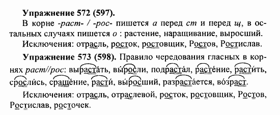 Практика, 5 класс, А.Ю. Купалова, 2007 / 2010, задание: 572(597)