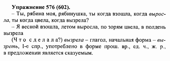 Практика, 5 класс, А.Ю. Купалова, 2007 / 2010, задание: 576(602)