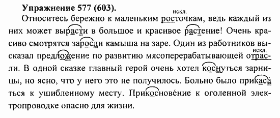 Практика, 5 класс, А.Ю. Купалова, 2007 / 2010, задание: 577(603)