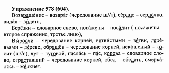Практика, 5 класс, А.Ю. Купалова, 2007 / 2010, задание: 578(604)
