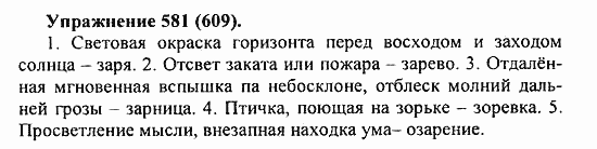Практика, 5 класс, А.Ю. Купалова, 2007 / 2010, задание: 581(609)