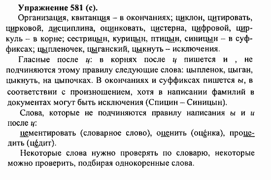 Практика, 5 класс, А.Ю. Купалова, 2007 / 2010, задание: 581(c)