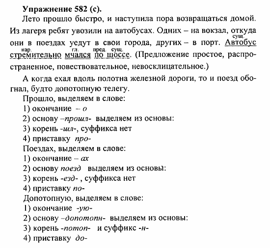 Практика, 5 класс, А.Ю. Купалова, 2007 / 2010, задание: 582(c)