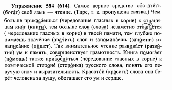 Практика, 5 класс, А.Ю. Купалова, 2007 / 2010, задание: 584(614)