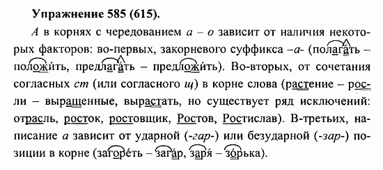 Практика, 5 класс, А.Ю. Купалова, 2007 / 2010, задание: 585(615)