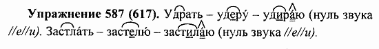 Практика, 5 класс, А.Ю. Купалова, 2007 / 2010, задание: 587(617)
