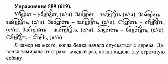 Практика, 5 класс, А.Ю. Купалова, 2007 / 2010, задание: 589(619)