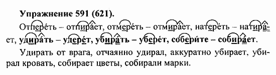 Практика, 5 класс, А.Ю. Купалова, 2007 / 2010, задание: 591(621)