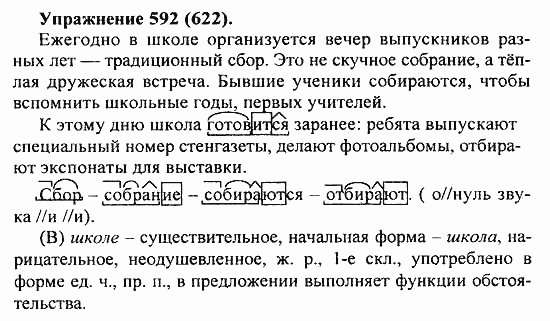 Практика, 5 класс, А.Ю. Купалова, 2007 / 2010, задание: 592(622)
