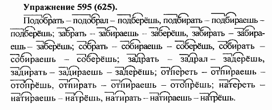 Практика, 5 класс, А.Ю. Купалова, 2007 / 2010, задание: 595(625)
