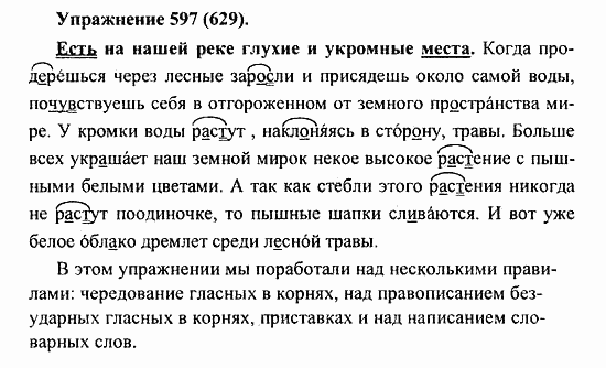 Практика, 5 класс, А.Ю. Купалова, 2007 / 2010, задание: 597(629)