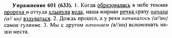 Практика, 5 класс, А.Ю. Купалова, 2007 / 2010, задание: 601(633)