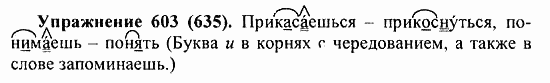 Практика, 5 класс, А.Ю. Купалова, 2007 / 2010, задание: 603(635)
