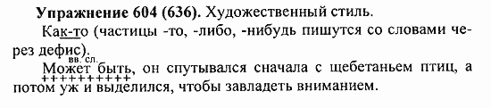 Практика, 5 класс, А.Ю. Купалова, 2007 / 2010, задание: 604(636)