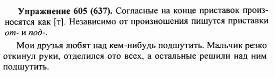Практика, 5 класс, А.Ю. Купалова, 2007 / 2010, задание: 605(637)