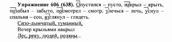 Практика, 5 класс, А.Ю. Купалова, 2007 / 2010, задание: 606(638)