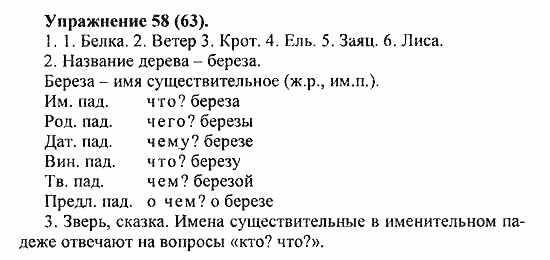 Практика, 5 класс, А.Ю. Купалова, 2007 / 2010, задание: 58(63)