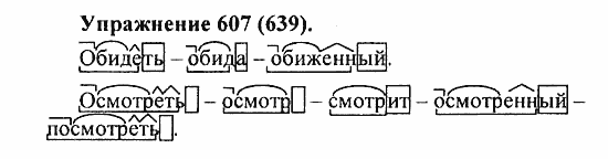 Практика, 5 класс, А.Ю. Купалова, 2007 / 2010, задание: 607(639)