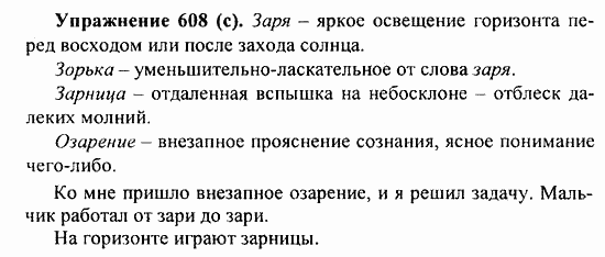Практика, 5 класс, А.Ю. Купалова, 2007 / 2010, задание: 608(c)