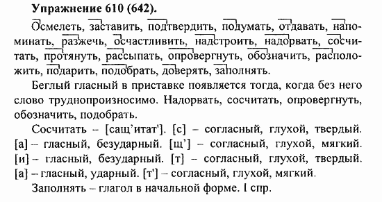 Практика, 5 класс, А.Ю. Купалова, 2007 / 2010, задание: 610(642)