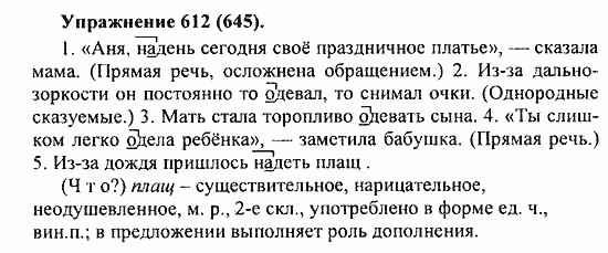 Практика, 5 класс, А.Ю. Купалова, 2007 / 2010, задание: 612(645)