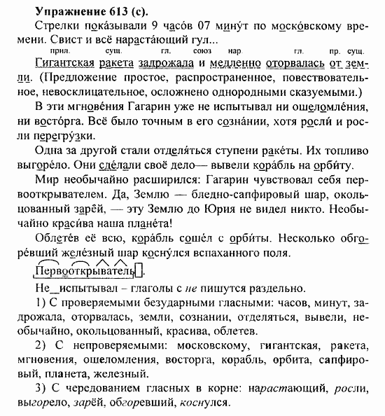 Практика, 5 класс, А.Ю. Купалова, 2007 / 2010, задание: 613(c)