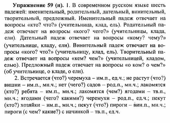 Практика, 5 класс, А.Ю. Купалова, 2007 / 2010, задание: 59(н)