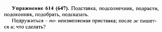 Практика, 5 класс, А.Ю. Купалова, 2007 / 2010, задание: 614(647)