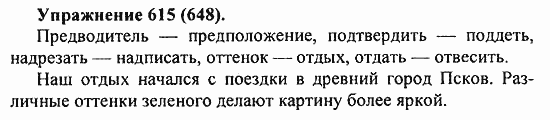 Практика, 5 класс, А.Ю. Купалова, 2007 / 2010, задание: 615(648)