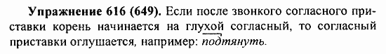 Практика, 5 класс, А.Ю. Купалова, 2007 / 2010, задание: 616(649)