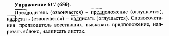 Практика, 5 класс, А.Ю. Купалова, 2007 / 2010, задание: 617(650)