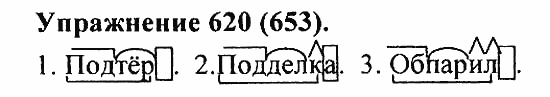 Практика, 5 класс, А.Ю. Купалова, 2007 / 2010, задание: 620(653)