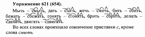 Практика, 5 класс, А.Ю. Купалова, 2007 / 2010, задание: 621(654)
