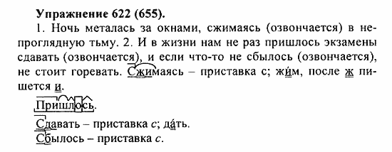 Практика, 5 класс, А.Ю. Купалова, 2007 / 2010, задание: 622(655)