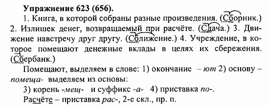 Практика, 5 класс, А.Ю. Купалова, 2007 / 2010, задание: 623(656)