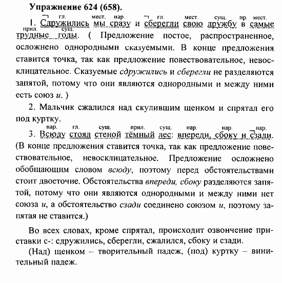 Практика, 5 класс, А.Ю. Купалова, 2007 / 2010, задание: 624(658)