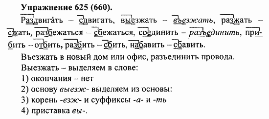 Практика, 5 класс, А.Ю. Купалова, 2007 / 2010, задание: 625(660)