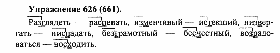 Практика, 5 класс, А.Ю. Купалова, 2007 / 2010, задание: 626(661)