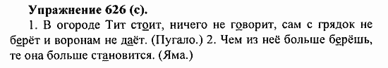 Практика, 5 класс, А.Ю. Купалова, 2007 / 2010, задание: 626(c)