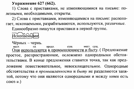 Практика, 5 класс, А.Ю. Купалова, 2007 / 2010, задание: 627(662)