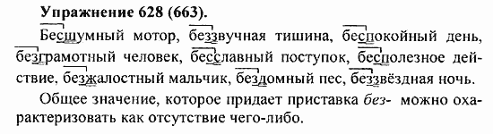 Практика, 5 класс, А.Ю. Купалова, 2007 / 2010, задание: 628(663)