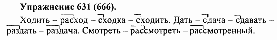 Практика, 5 класс, А.Ю. Купалова, 2007 / 2010, задание: 631(666)