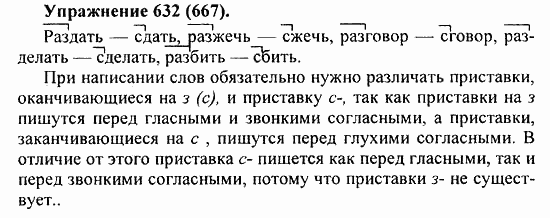 Практика, 5 класс, А.Ю. Купалова, 2007 / 2010, задание: 632(667)