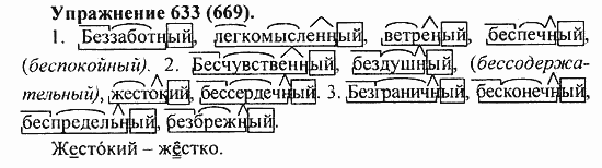 Практика, 5 класс, А.Ю. Купалова, 2007 / 2010, задание: 633(669)